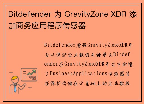 Bitdefender 为 GravityZone XDR 添加商务应用程序传感器 